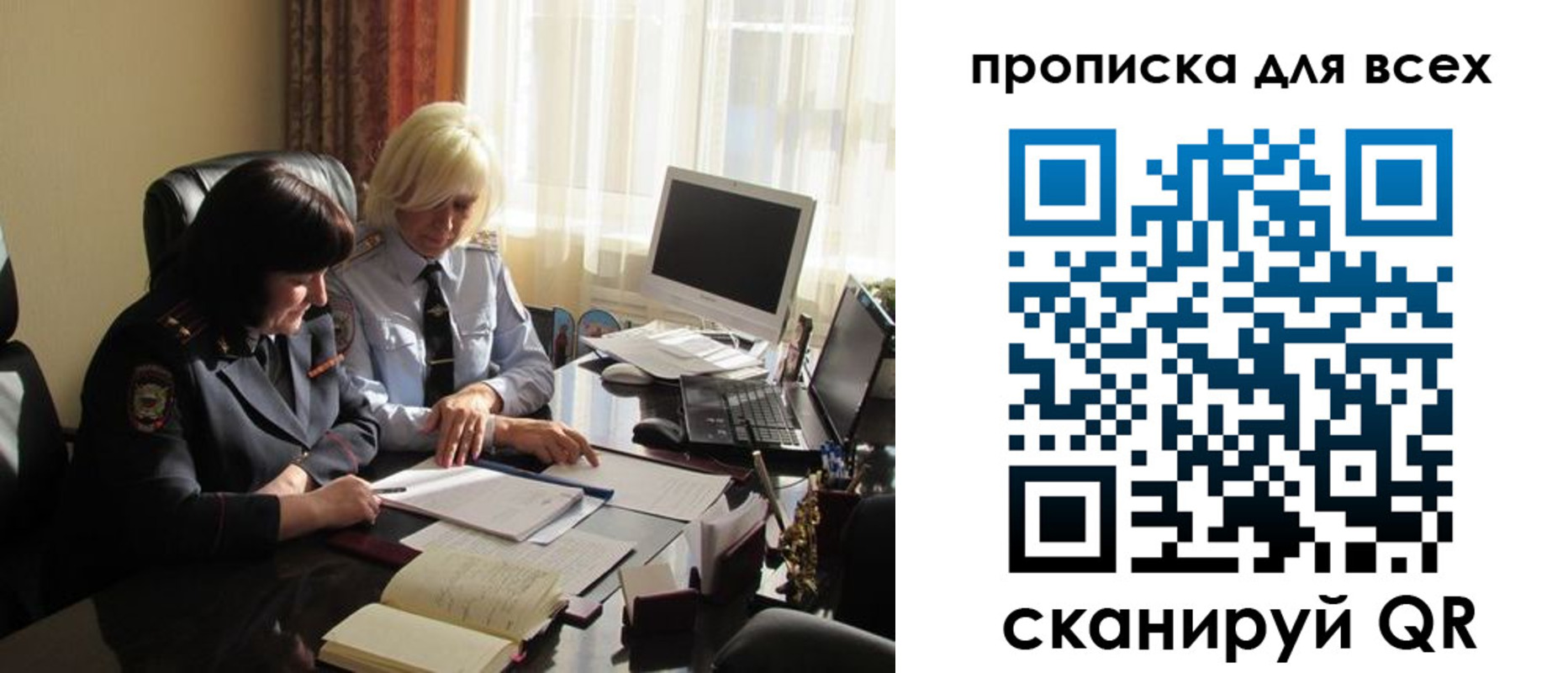 прописка в Гае